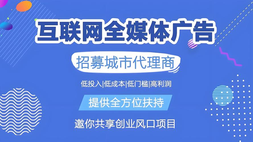 个人怎么创业?互联网全媒体广告项目六安微点招募城市合伙人 3万落地