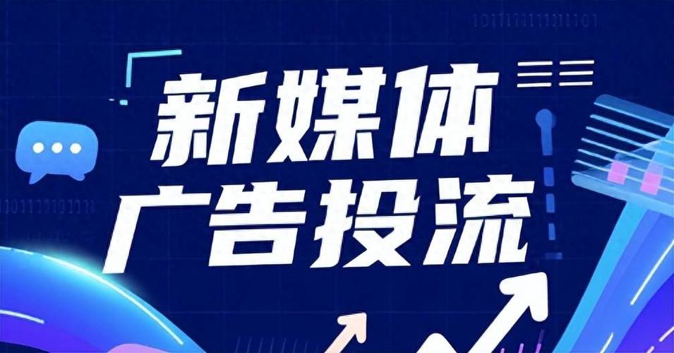 线上广告新机遇,优质投流服务商领航