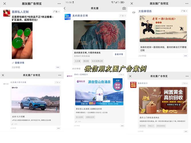 腾讯微信朋友圈广告开户投放三部曲!微信广告宣传方式全方位攻略 六安
