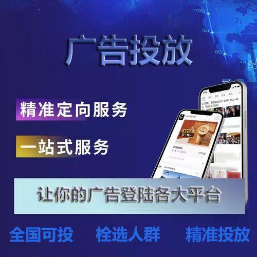 全媒体广告投放(附近推,朋友圈,抖音,快手等)