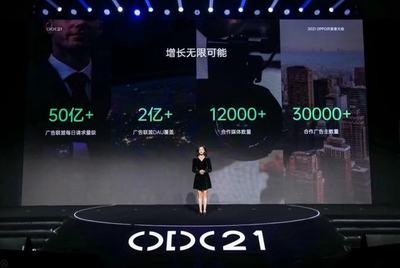 2021 OPPO开发者大会召开,OPPO助力应用开发者全生命周期增长